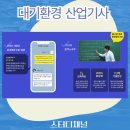 자연환경산업 | 대기환경산업기사 실기 후기 및 응시자격 알기