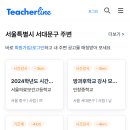 [강원도] 25학년도 신철원고등학교 기간제교원(보건) 채용 공고 이미지