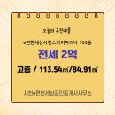 e편한세상공인중개사사무소 | 용현면 e편한세상사천스카이마리나 103동 전세 사천e편한세상공인중개사사무소