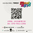 ＜＜9월 28일 무료참가＞＞ 2024명상 컨퍼런스 &#34;밋마인드&#34; 이미지