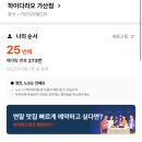 지에스25입장가산점 | 가산 현대아울렛 맛집 하이디라오 가산점 훠궈 웨이팅 후기