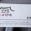 영주시니어클럽선비촌건어물
