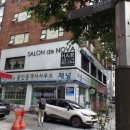 살롱드노바(Salon de NOVA)