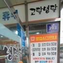 홈플러스 진주점 | [공지] 고기 달인 진주냉면 하대점 솔직후기 ft. 어서 와 섞음 냉면은 처음이지?