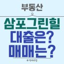삼포공인중개사사무소 이미지