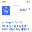 청결세탁소 이미지