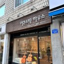 어쿠스틱하우스기타교습소 | 잠실기타학원 어쿠스틱하우스 기타교습소 성인취미 기타레슨 후기