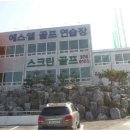 에스엘골프장