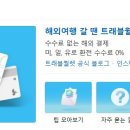 오케이트래블
