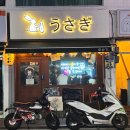 화곡중앙시장 | [화곡] 심야식당 우사기_화곡중앙시장 근처 혼술 하기 좋고 안주가 끝장나게 맛있는 이자카야...