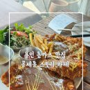 스토리 | 용인 돈까스 맛집 공세동 스토리카페 후기