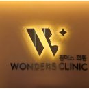 원더스의원 이미지