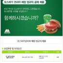 모스버거 코리아 매장 정규직 구합니다!(일본 모스버거 경력자 우대) 이미지