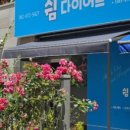 쉼힐링다이어트
