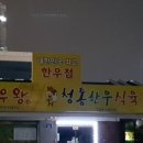 한우왕청통한우두산점 | 들안길 소고기 맛집 : 청통한우식육식당