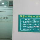 혜림소아과의원 이미지