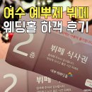 예뿌제