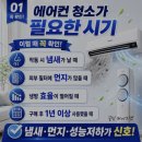 천일시스템에어컨 | "에어컨 틀자마자 곰팡이 냄새?" 청주 내수읍 은곡천일아파트 LG 손연재 스탠드에어컨 분해청소 후기