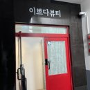 파스텔라 스튜디오 | 수영구문제성발톱 발톱관리 받고 깔끔하고 깨끗해져서 만족한 솔직후기 이쁘다뷰티
