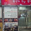 김영희 강남동태찜 이수점 이미지