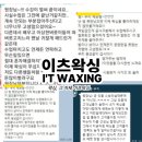 이츠왁싱 - 여수시 | 이츠왁싱