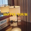 디자이너클럽 505 | 에디터가 간다! 웨스틴 조선 서울 디럭스룸 후기