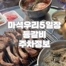마석중앙로37번길1 이미지