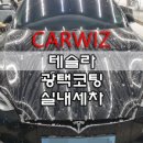 도곡명품세차