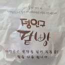 정인구팥빵 - 서구 계룡로 670-1 | 정인구팥빵