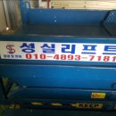 성실리프트