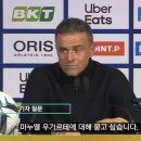 psg 감독 루이스 엔리케 오늘 경기후 인터뷰에서 마누엘 우가르테에 대한 코멘트 ㄷ ㄷ 이미지