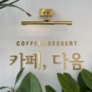 다옴식자재마트