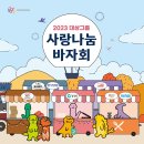 나눔 이미지