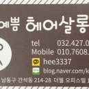 #예쁨헤어살롱
