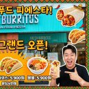 디비파트너스 | [창업분석] 멕시칸 푸드의 강자, '프레시부리또' 창업 가이드