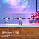 데이롱카페판교어린이도서관점 | 판교어린이도서관 로봇체험관 예약 방법, 7살 아이와 다녀온 후기