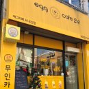 에그카페24 우산점