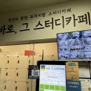 바로그스터디카페 이미지