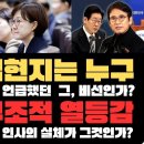 성남파 김현지는 누구? / 저들의 구조적 열등감이 이상한 인사의 실체? 이미지