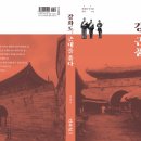 신계농장 | 902. 강화도, 근대를 품다 1 - 이경수