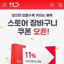 11번가 이미지