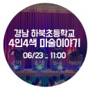 하북초등학교 이미지