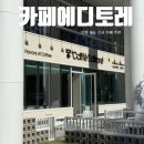 카페에디토레 | 인천 송도 신상 카페 카페에디토레 솔직 후기