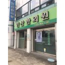 오도재 내공신공 한의원 티스토리
