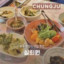토형 | 충주 실희원 고택에서 즐기는 뽕잎밥 정식 한정식 맛집