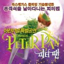 피터팬공원 스타뉴스