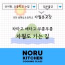 인천용현남초등학교자월분교장 | 인천 용현남초등학교 자월분교장 병설유치원과 초등학교 요리활동 1 『자월도 가는길』