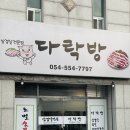 점촌초등학교 | 문경 막창 맛집 다락방 점촌초벌구이 모전동 삼겹살