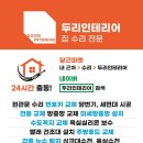 남현동-26 | 가성비 좋은 치마형 변기 교체 후기 | 서초구 방배동 방배쌍용예가클래식 아파트
