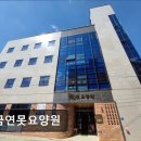 황금연못요양원
